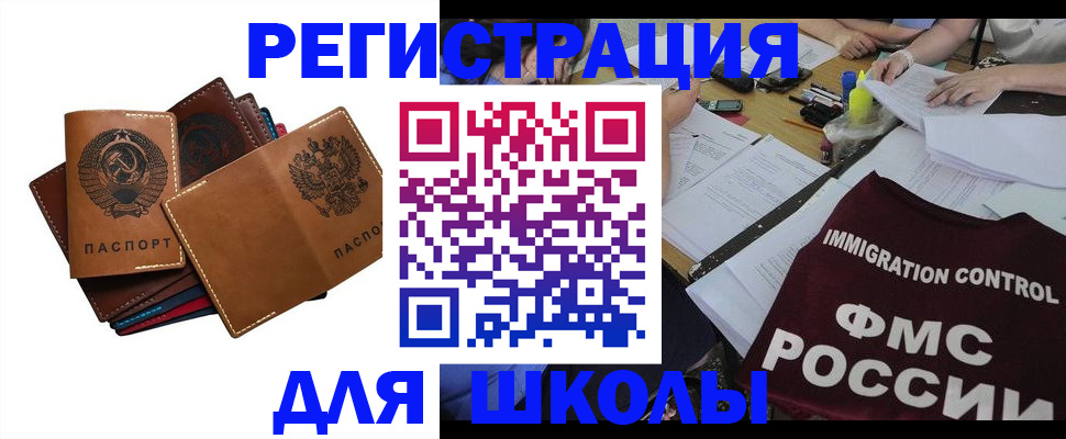 регистрация для школы в Стерлитамаке
